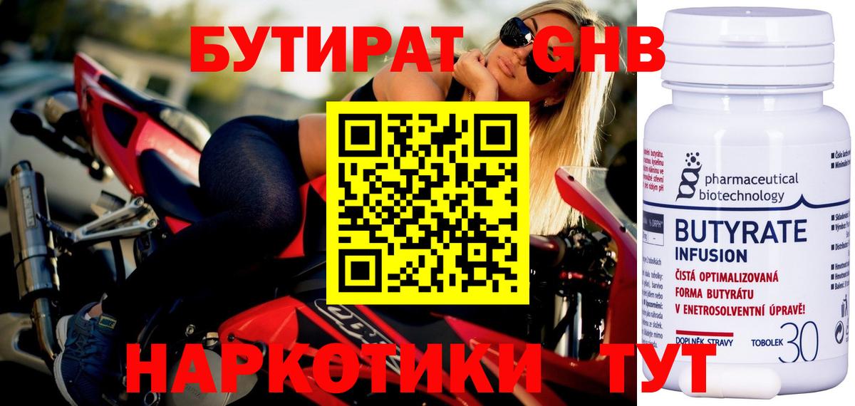 Бутират оксибутират Кингисепп