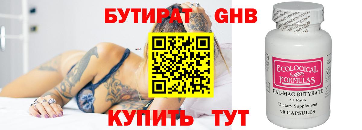 Бутират  Вход с VPN  Кингисепп  БУТИРАТ жидкий экстази 