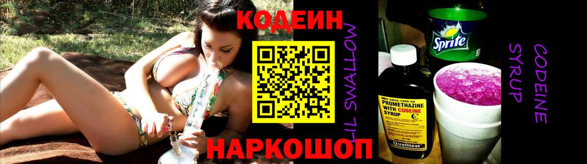 где найти   Вход с VPN  Кингисепп  Кодеиновый сироп Lean напиток Lean (лин)  Кодеин Purple Drank 