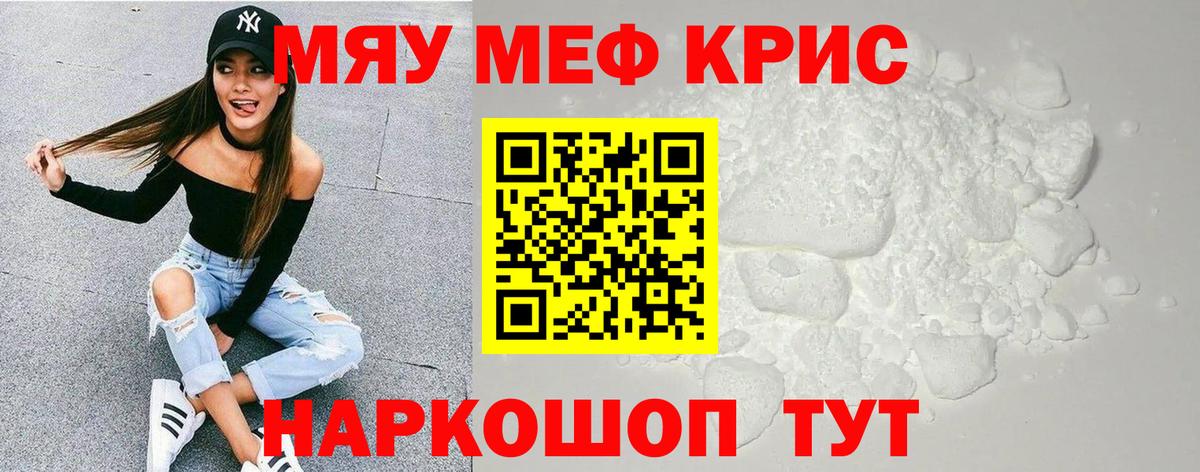 МЯУ-МЯУ  МЕФ mephedrone  Кингисепп  Вход с VPN  наркота  Мефедрон mephedrone 
