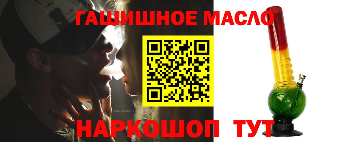 ТГК гашишное масло Кингисепп